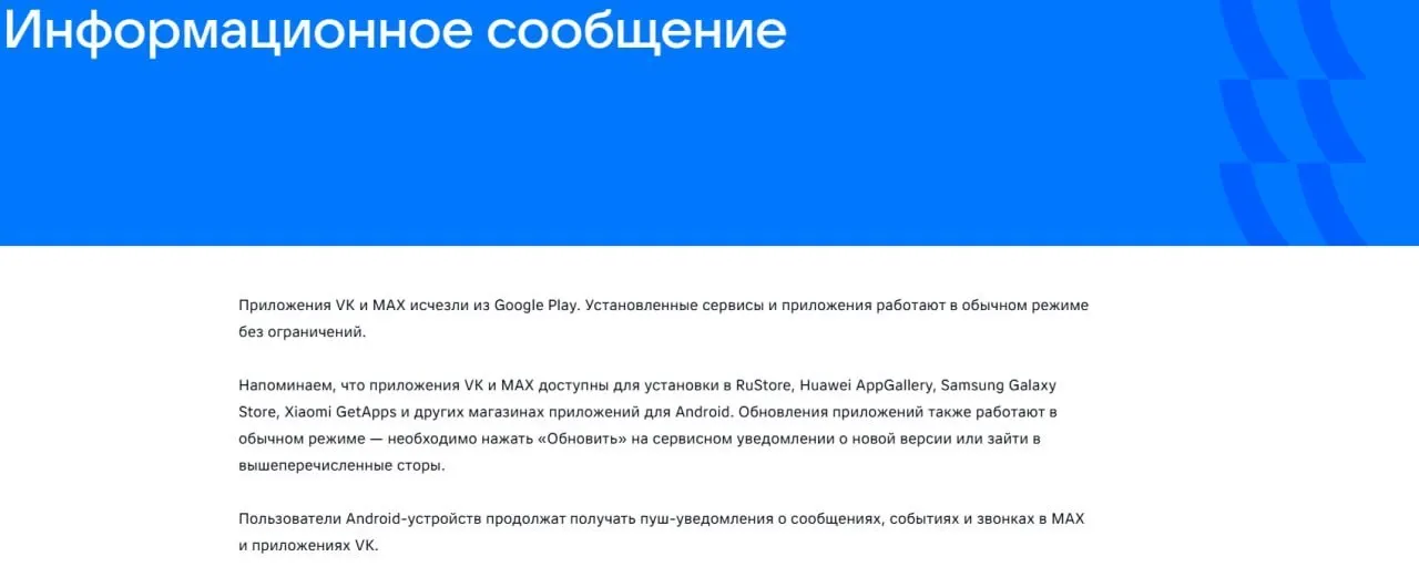 Официальные приложения пропали из Google Play и AppGallery. Уже установленные версии продолжают работать, в ЕС объяснили решение рисками сбора данных и слежки.