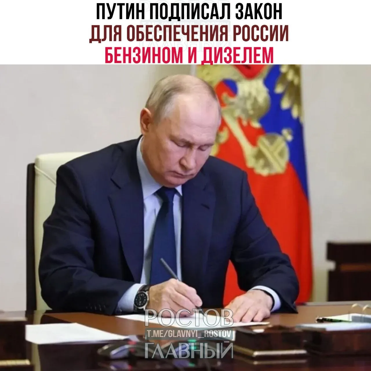 Документ направлен на поддержку внутреннего топливного рынка и российских НПЗ; также приняты меры по снижению НДС на детские товары и восстановлению налоговых вычетов при продаже паёв ПИФ.