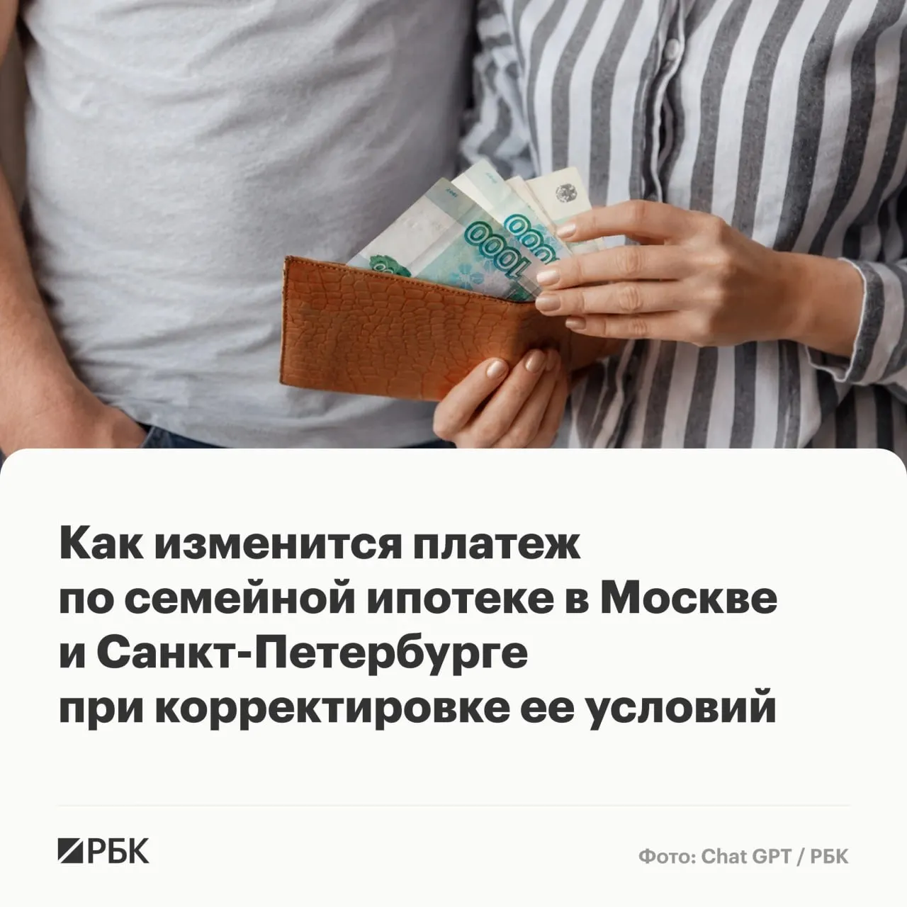 По предварительным расчётам пересмотр условий госпрограммы «Семейная ипотека» может увеличить максимальные ежемесячные платежи в столичных регионах почти в 2,5 раза — до 172 000 руб.