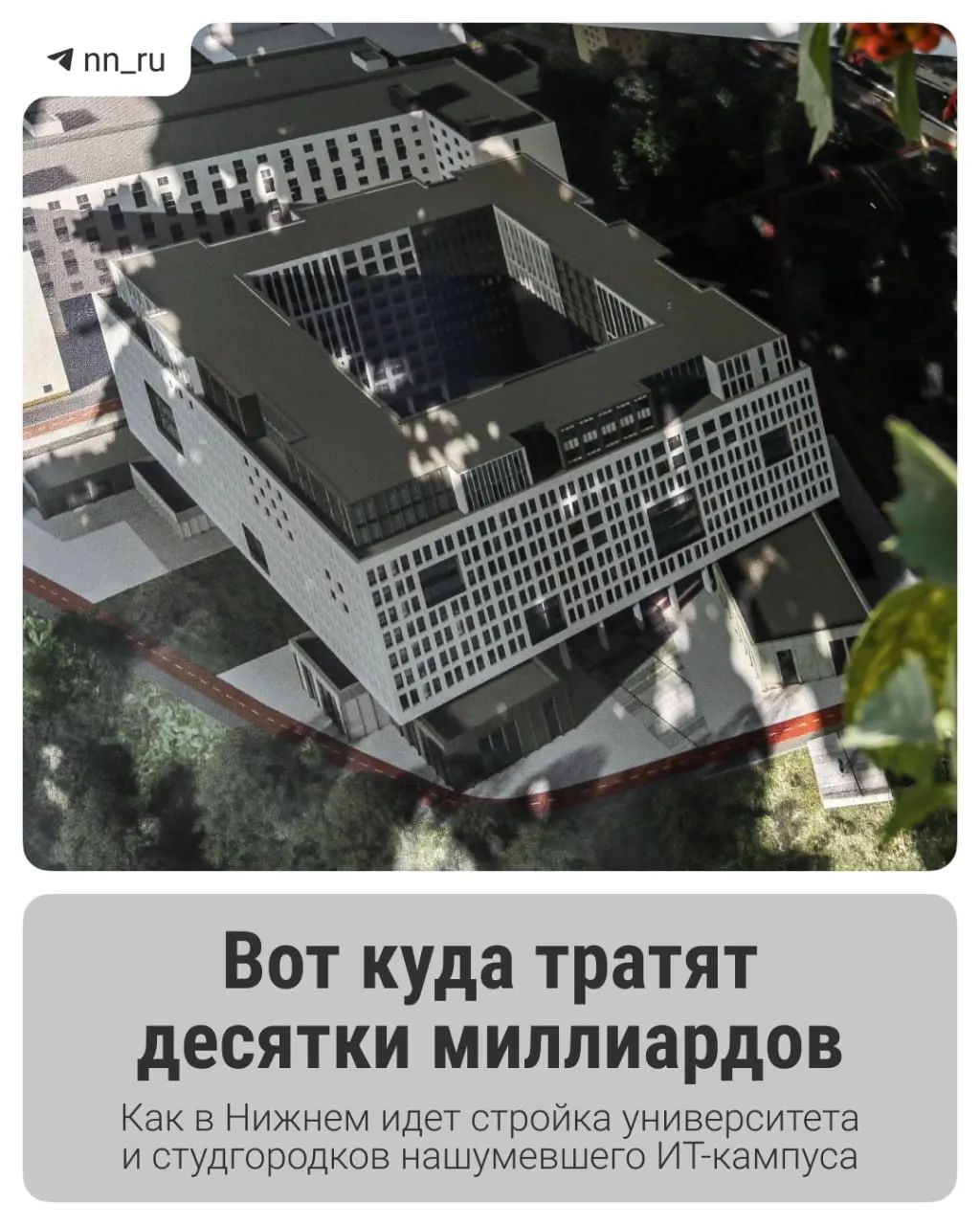 Первый студгородок уже построен. До 2028 года в Започаинье планируют возвести учебный корпус, а на проспекте Гагарина — новые общежития; федеральные власти выделили дополнительные 16 млрд рублей на завершение проекта.