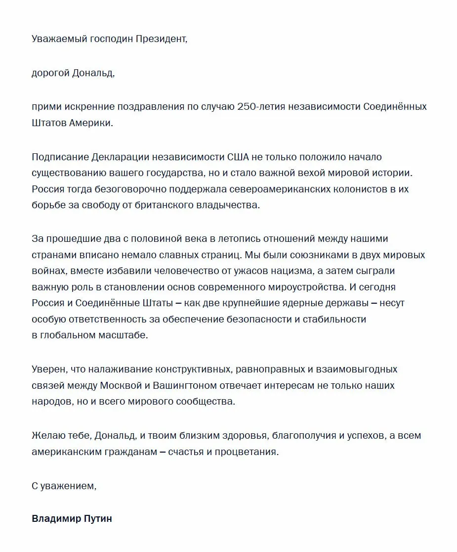 Президент Владимир Путин направил Дональду Трампу телеграмму с поздравлениями по случаю 250‑летия независимости США, назвав подписание Декларации о независимости важной вехой и подчеркнув ответственность России и США за глобальную безопасность.