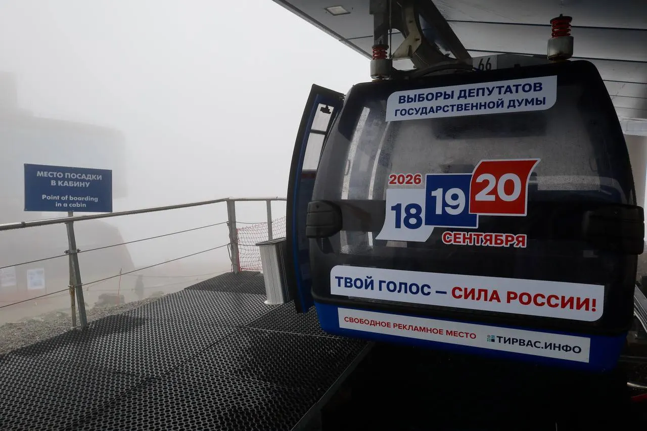 На заполярном курорте кабинки канатных дорог оформили символикой кампании — туристам и местным доступна информация о голосовании 18–20 сентября 2026 года.