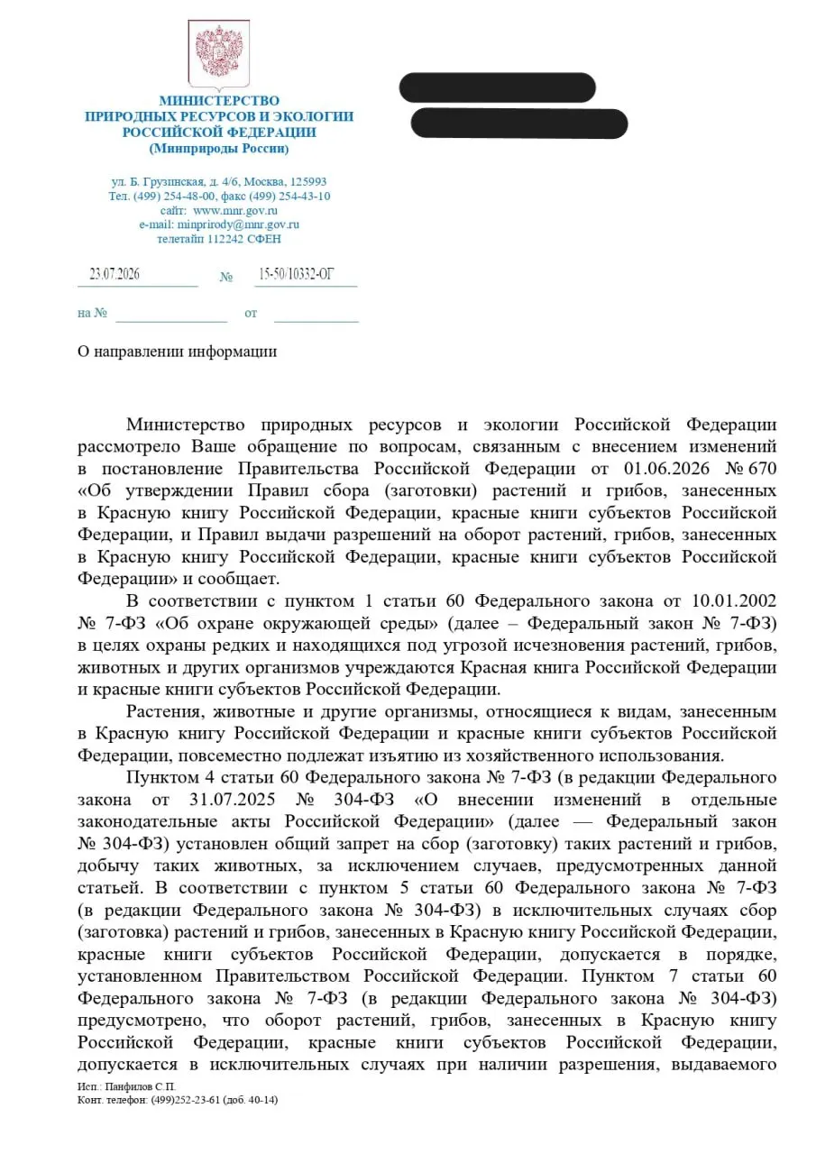 Ведомство описало процедуру изъятия редких видов, тогда как юрист предупреждает, что документ может ослабить охрану природы и призывает пересмотреть постановление до его вступления в силу.