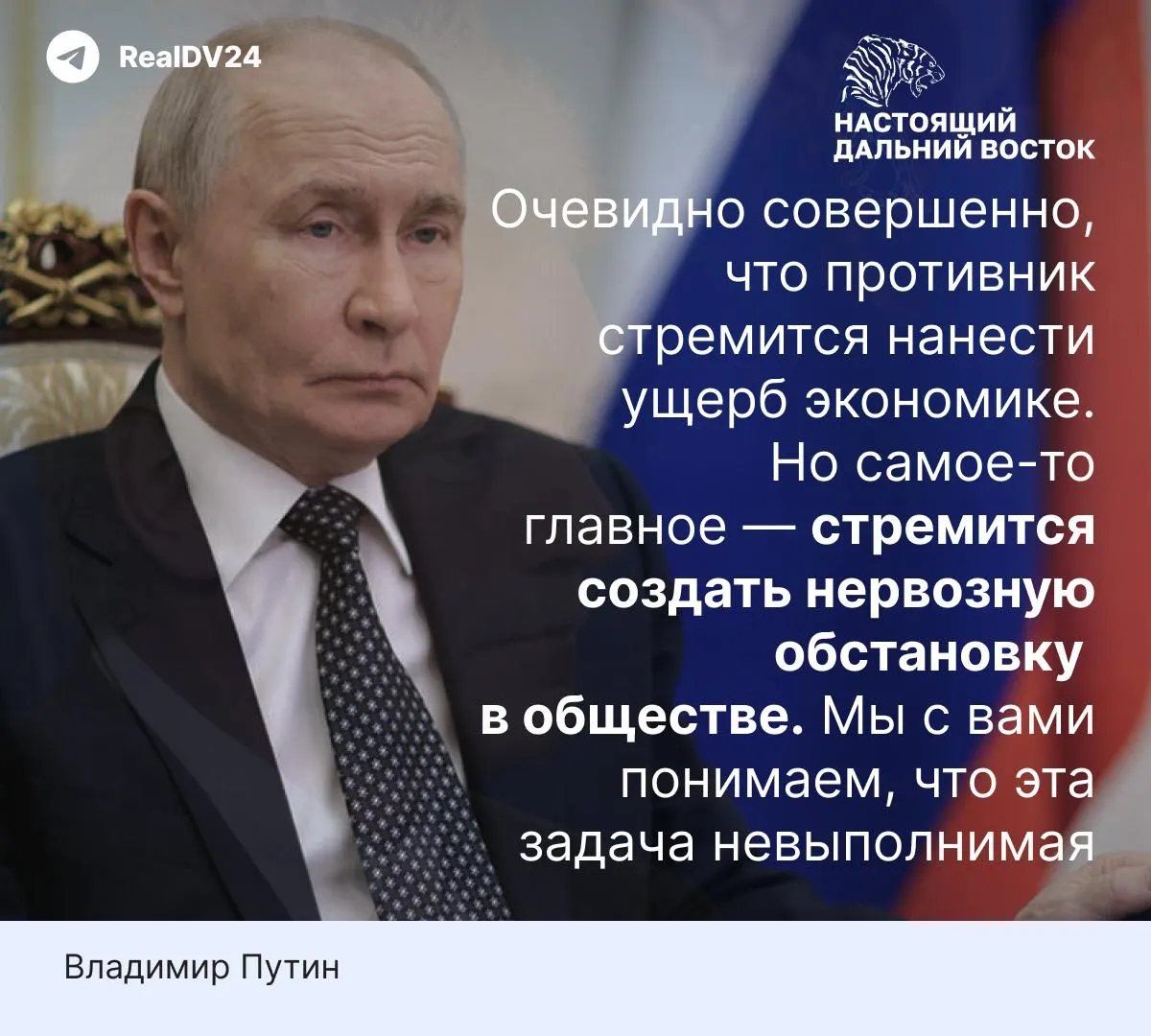 Президент утверждает, что атаки на нефтеперерабатывающие заводы преследуют цель «создать нервозную обстановку» и сорвать сезон отпусков. Между тем топливный кризис в ряде регионов сохраняется: очереди на АЗС, ограничения отпуска топлива и перебои с поставками.