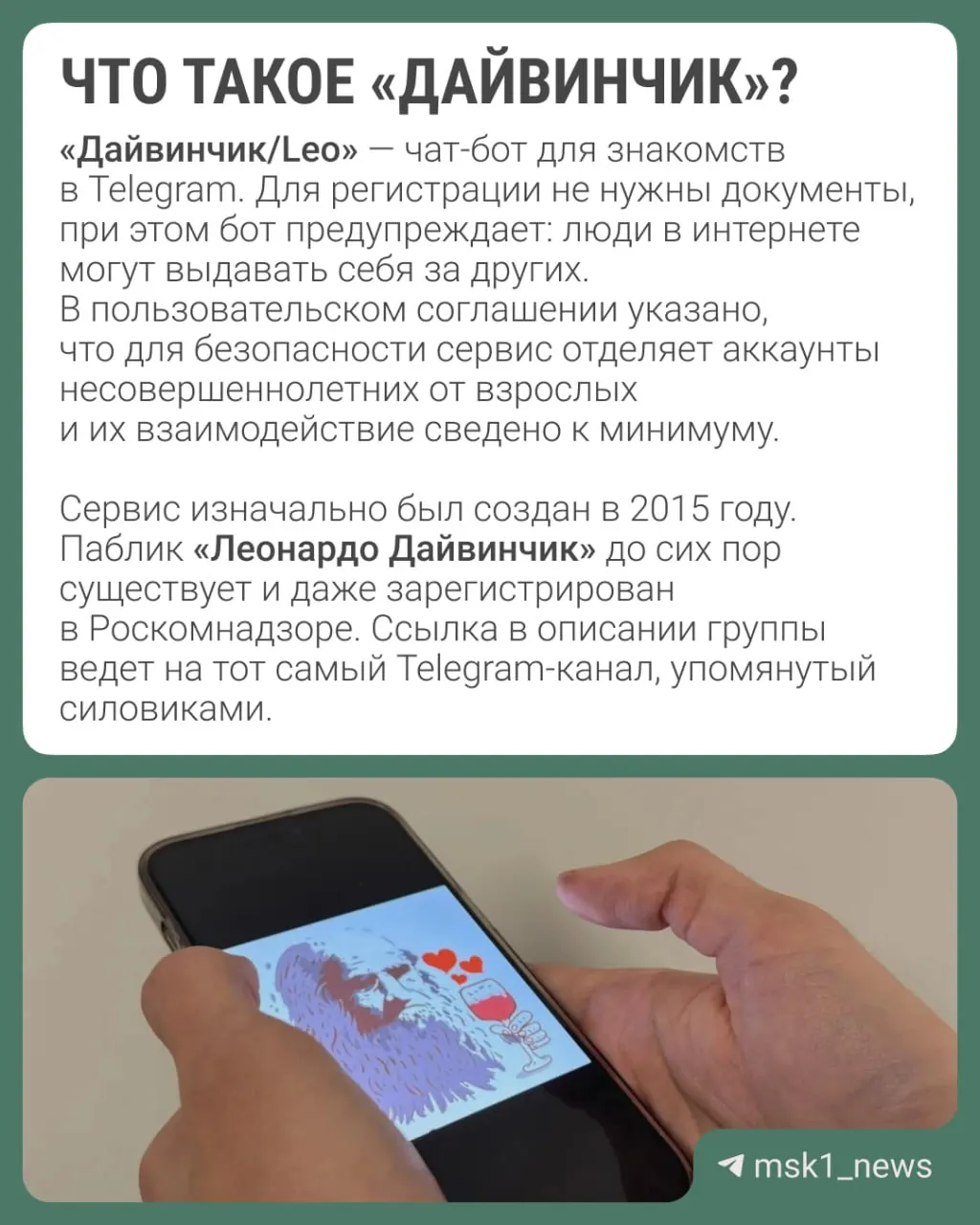 Следственные органы заявляют, что через популярный Telegram‑сервис знакомств вербуют россиян для диверсий и терактов; основная группа жертв — 14–18 лет.