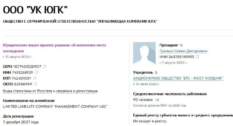 Аукцион завершился победой АО «БТС‑Мост Холдинг»: управляющая компания холдинга сменила собственника после годичной национализации, сумма сделки — 93,16 млрд руб.