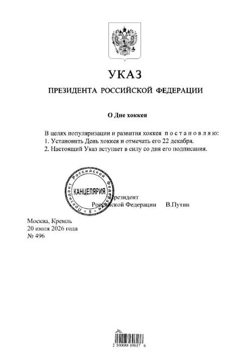 Президент подписал указ: ежегодно День хоккея будут отмечать 22 декабря. Болельщикам «Трактора» и «Металлурга» стоит отметить дату в календаре.