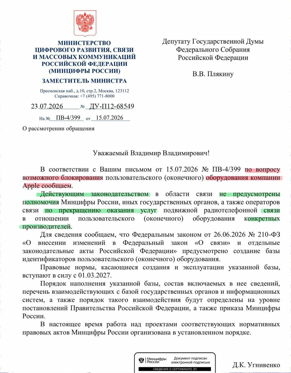 В Минцифры сообщили, что у ведомства нет полномочий отключать связь у владельцев устройств конкретных производителей, поэтому iPhone останутся в строю после запуска реестра смартфонов.