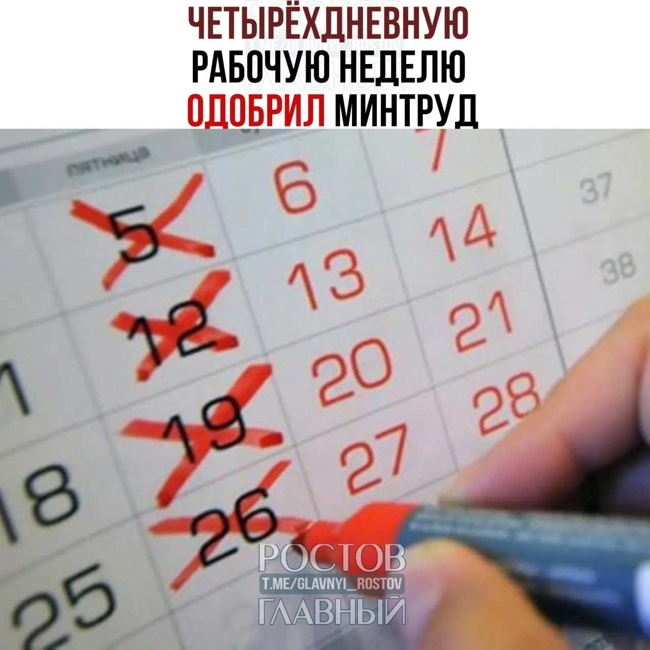 В министерстве заявили, что переход к четырёхдневной рабочей неделе возможен при согласии сотрудников и работодателей и при условии сохранения баланса интересов работников и бизнеса.