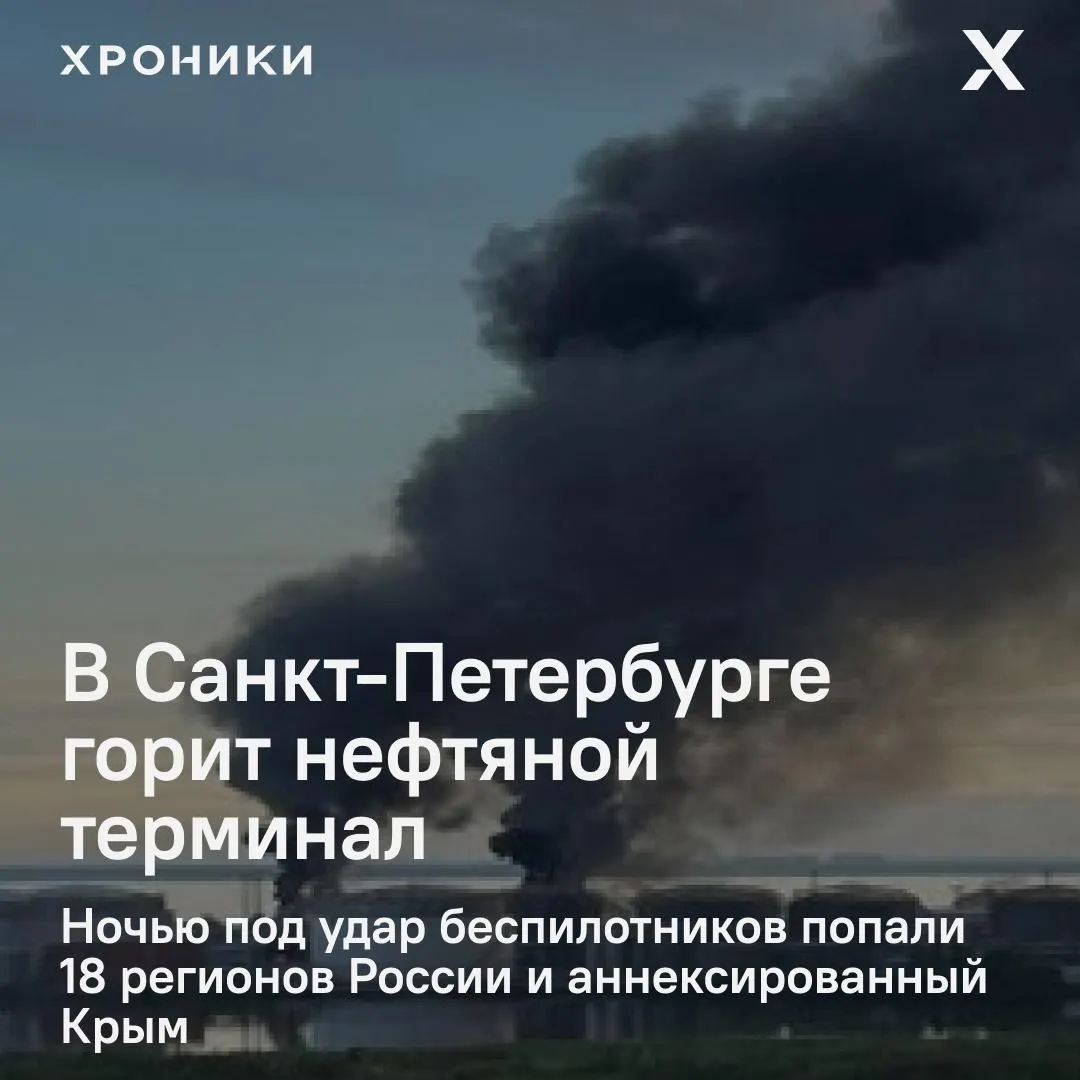 Ночью атаковали объекты в нескольких регионах: в Петербурге вспыхнул сильный пожар на нефтяном терминале, по всей Белгородской области — масштабные отключения электроэнергии и проблемы со связью.