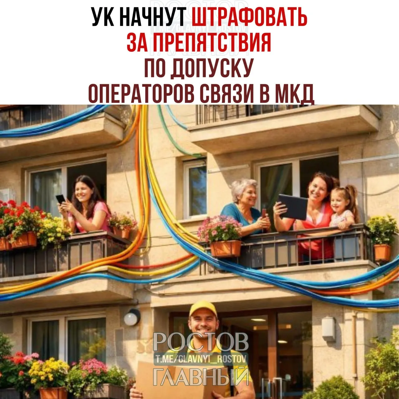 Совет Федерации принял поправки, которые предусматривают штрафы для управляющих компаний и ТСЖ за препятствия при установке, обслуживании и демонтаже интернет‑кабелей, антенн и другого оборудования связи.