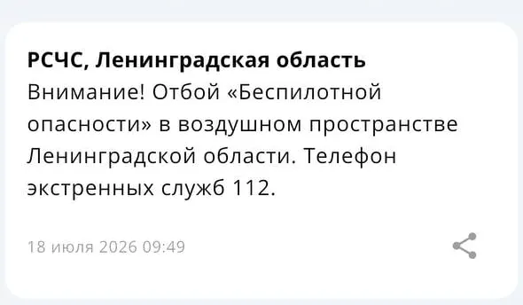 Сбито восемь беспилотников, пострадавших нет. Обломки одного дрона упали на палубу судна в Финском заливе — возгорания не произошло. В Пулково возобновлён приём и выпуск воздушных судов.