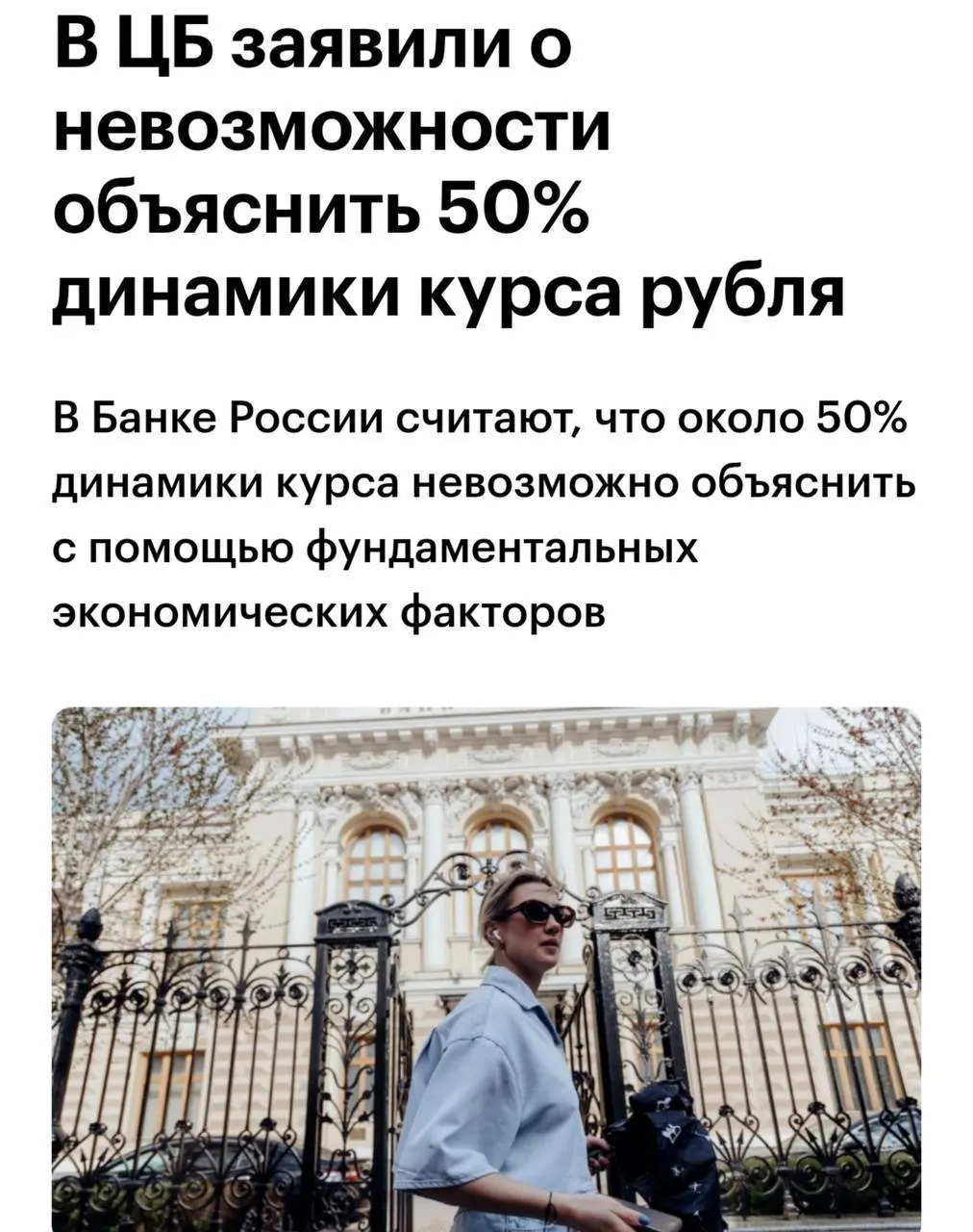 В Центробанке заявляют, что примерно 50% динамики рубля не удаётся пояснить с точки зрения фундаментальных факторов, сообщил советник регулятора.