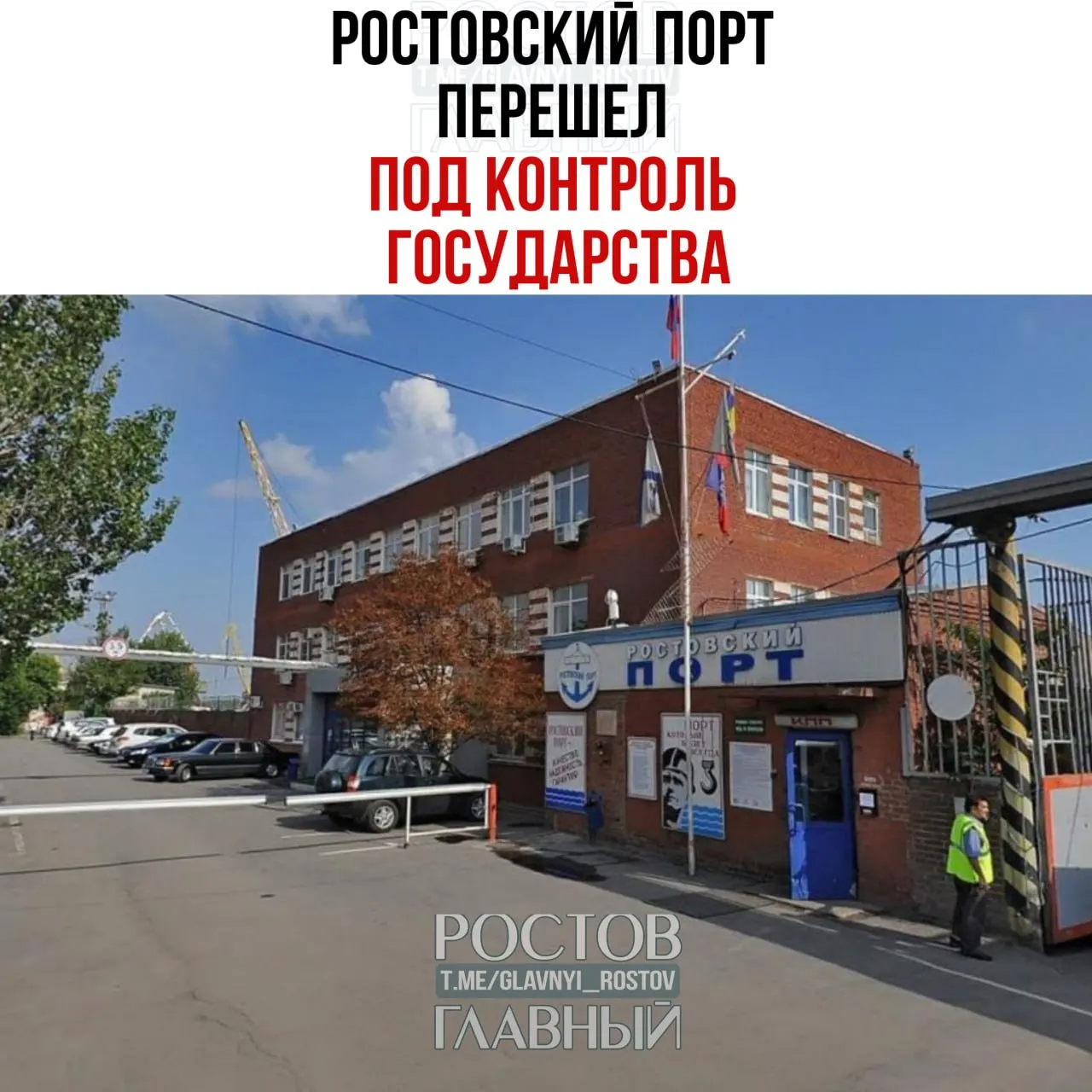 Росимущество через управляющую компанию «Нефтехимремстрой» получило контроль над холдингом, владеющим 99,9% Ростовского морского мультимодального порта; оставшиеся 0,1% акций также перешли в собственность государства.
