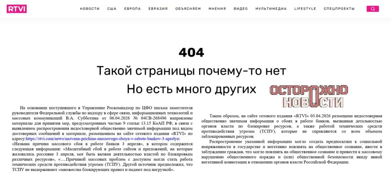 Надзорное ведомство потребовало ограничить доступ к материалу после публикации о массовом сбое в интернет‑банках. Исполняющему обязанности главного редактора назначили штраф 60 000 рублей по статье о «заведомо недостоверной значимой информации».