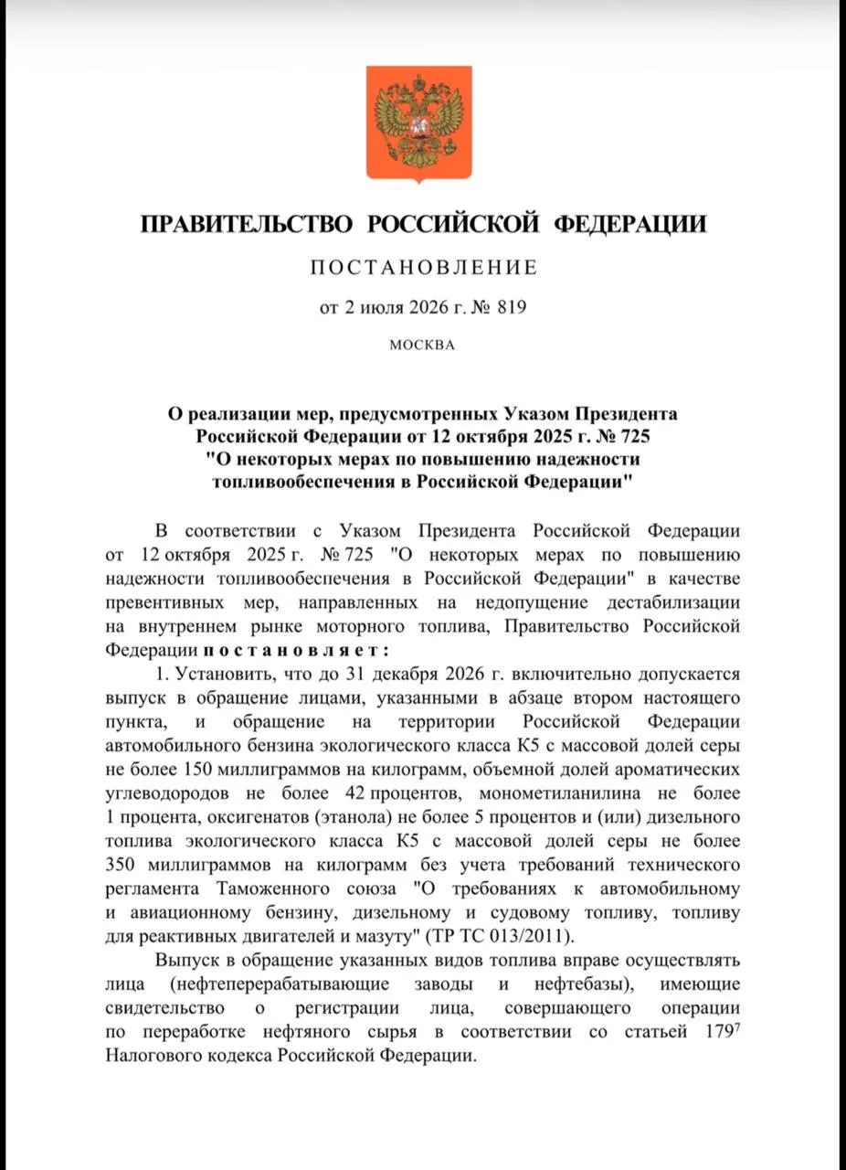 Разрешение действует до 31 декабря 2026 года. Производить и поставлять топливо стандарта «Евро‑3» смогут только зарегистрированные НПЗ и нефтебазы; такое топливо не будет маркироваться знаком ЕАЭС и не может обращаться на рынках других стран ЕАЭС. Минэнерго будет контролировать выпуск и ежеквартально отчитываться перед правительством.