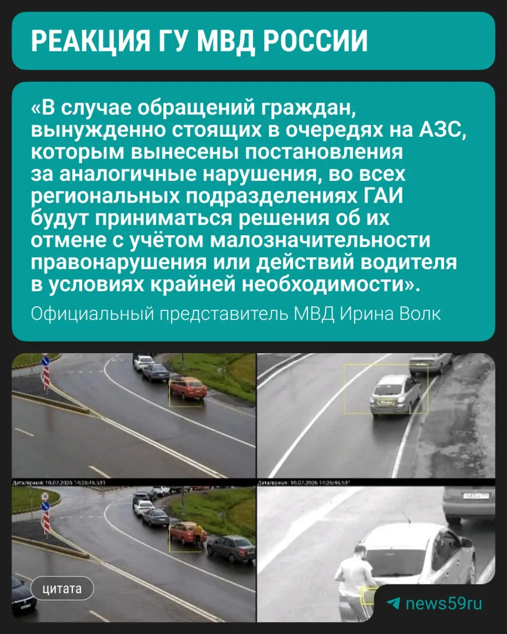 Ранее в Перми водителя оштрафовали на 2250 рублей, но в МВД пообещали отменять подобные штрафы при их обжаловании.