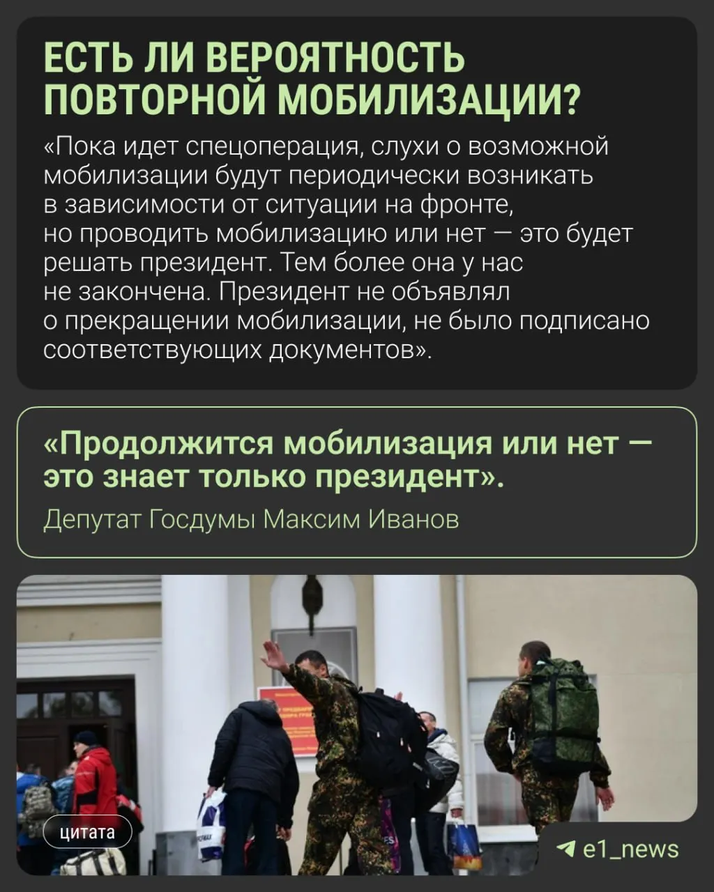 Слухи о возможной новой волне мобилизации этой осенью опровергают депутаты и представители Кремля — официальных подтверждений пока нет.