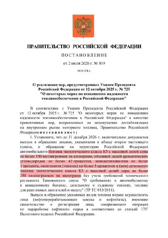 Изменения в нормативном акте разрешают выпускать бензин класса К5 с повышенным содержанием серы — по сути снижая качество топлива для внутреннего рынка до уровня, близкого к «Евро‑3», при сохранении маркировки К5.