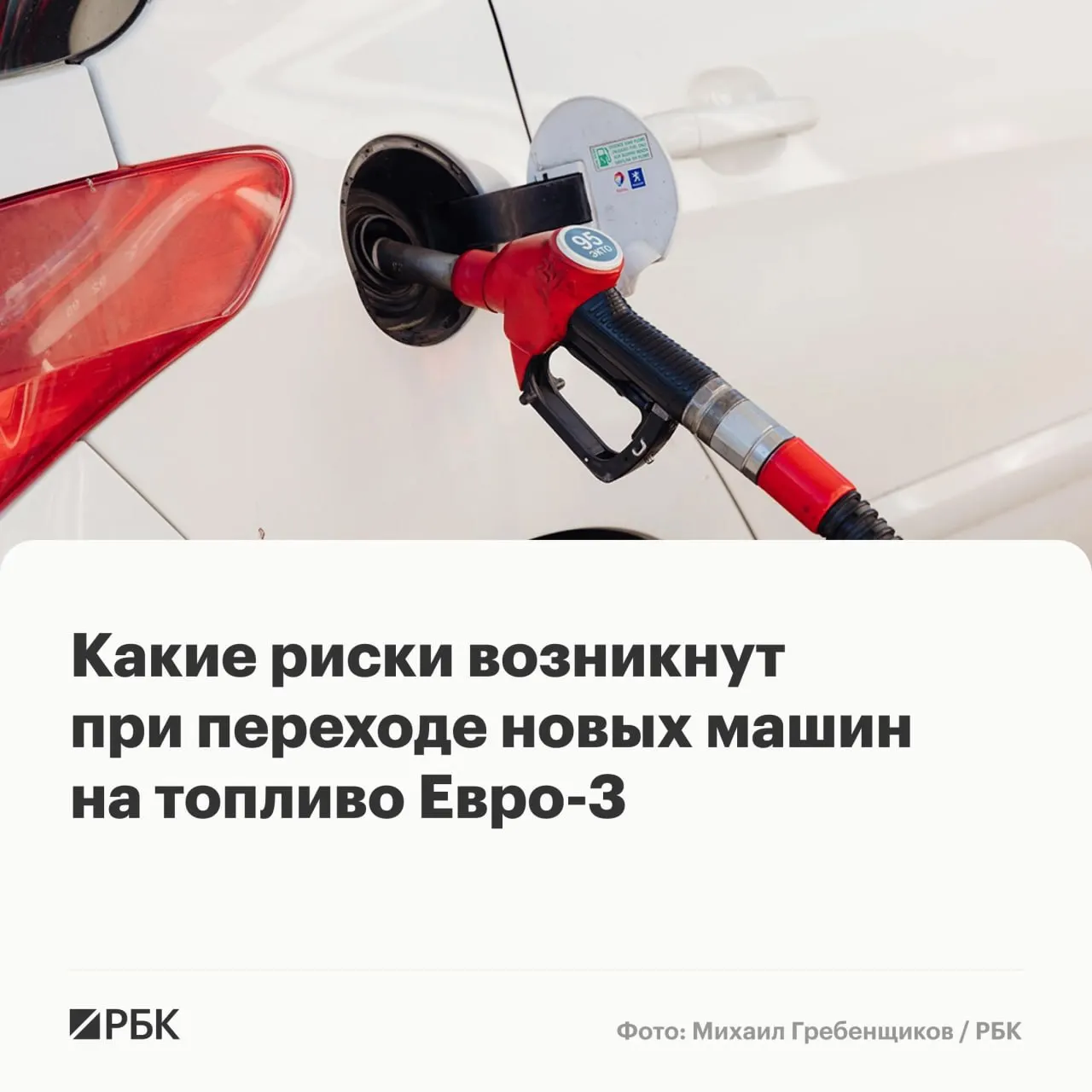Временное разрешение на выпуск бензина и дизеля стандарта Евро‑3 не приведёт к массовым поломкам, но может ускорить износ отдельных деталей современных автомобилей — в первую очередь турбированных двигателей и систем очистки выхлопа.