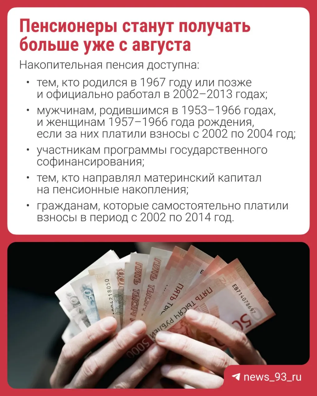 Перерасчёт проведут автоматически — заявление подавать не нужно. Кому положена накопительная часть пенсии и почему она увеличится — кратко о главном.