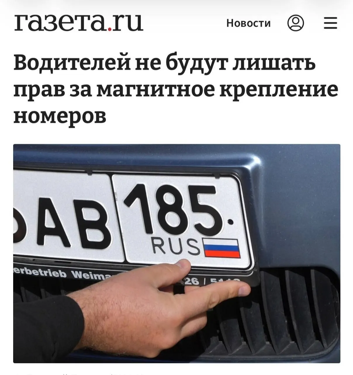 Разъяснения МВД: ответственность наступает только при доказанном использовании магнитной рамки для сокрытия номера и обхода камер; если номер читается нормально, крепление не считается нарушением.
