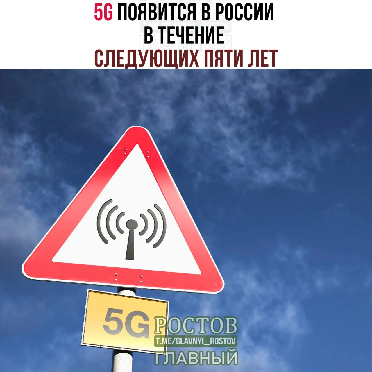 Минцифры заявляют о поэтапном внедрении сетей 5G в городах с населением более миллиона и расширении покрытия по всей стране до 2031 года.