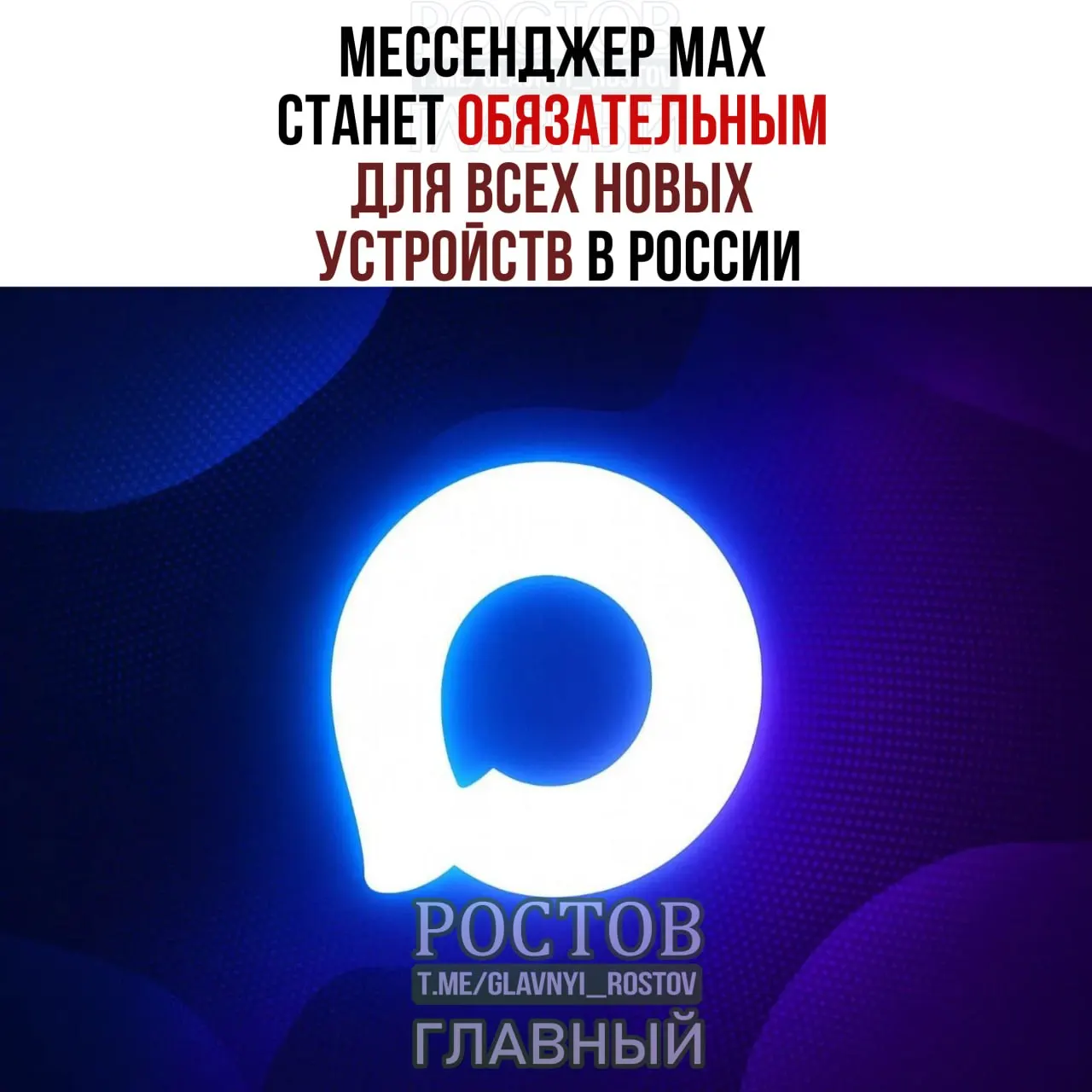 С 2027 года на новые смартфоны, планшеты и другую технику в России будут предустанавливать мессенджер MAX. В обязательный перечень также войдут RuStore, Mir Pay, «Госуслуги» и другие сервисы; для компьютеров список будет заметно короче.