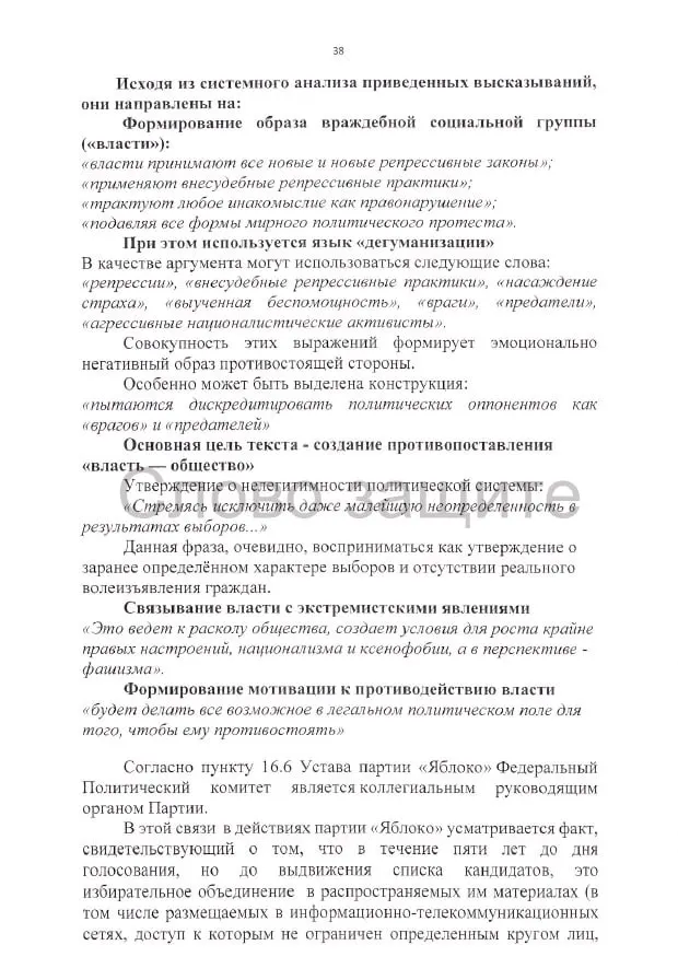 Истцы требуют аннулирования регистрации списка партии «Яблоко» на выборах в Госдуму. Дело будет рассматриваться Верховным Судом и затрагивает вопросы авторских прав на материалы кампаний, а также спорные заявления и документы кандидатов.