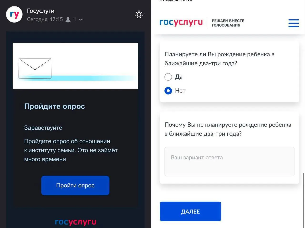 Госуслуги запрашивают у россиян планы рожать в ближайшие 2–3 года и причины отказа.