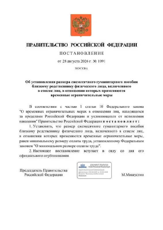 Правительство объявило о ежемесячном гуманитарном пособии для близких граждан, осужденных по политическим статьям. Размер выплаты равен МРОТ. Для таких лиц создадут специальные рублевые счета, банком-расчета станет Сбербанк.