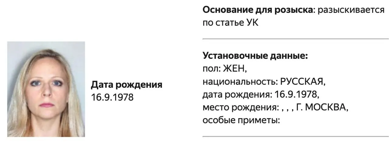МВД России объявило в розыск политолога Татьяну Станову; по доступным материалам не указана статья обвинения.