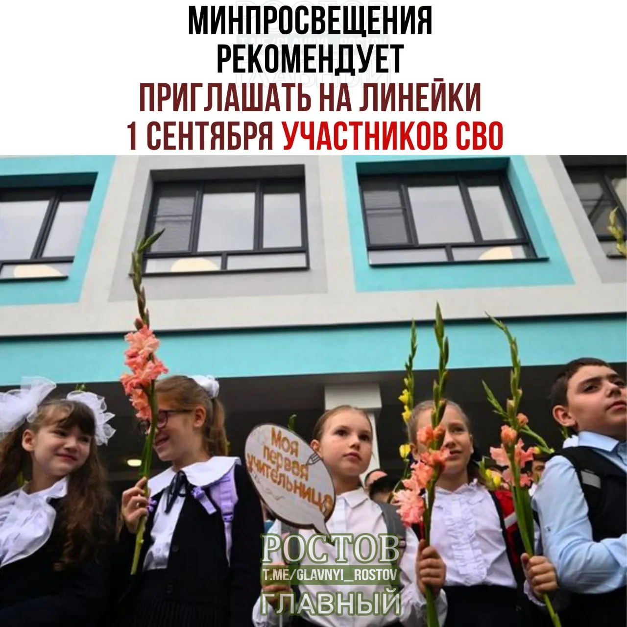 Министерство просвещения предложило включить в линейки 1 сентября приглашённых представителей и провести связанные с флагом и гимном мероприятия, а также занятия «Разговоры о важном».