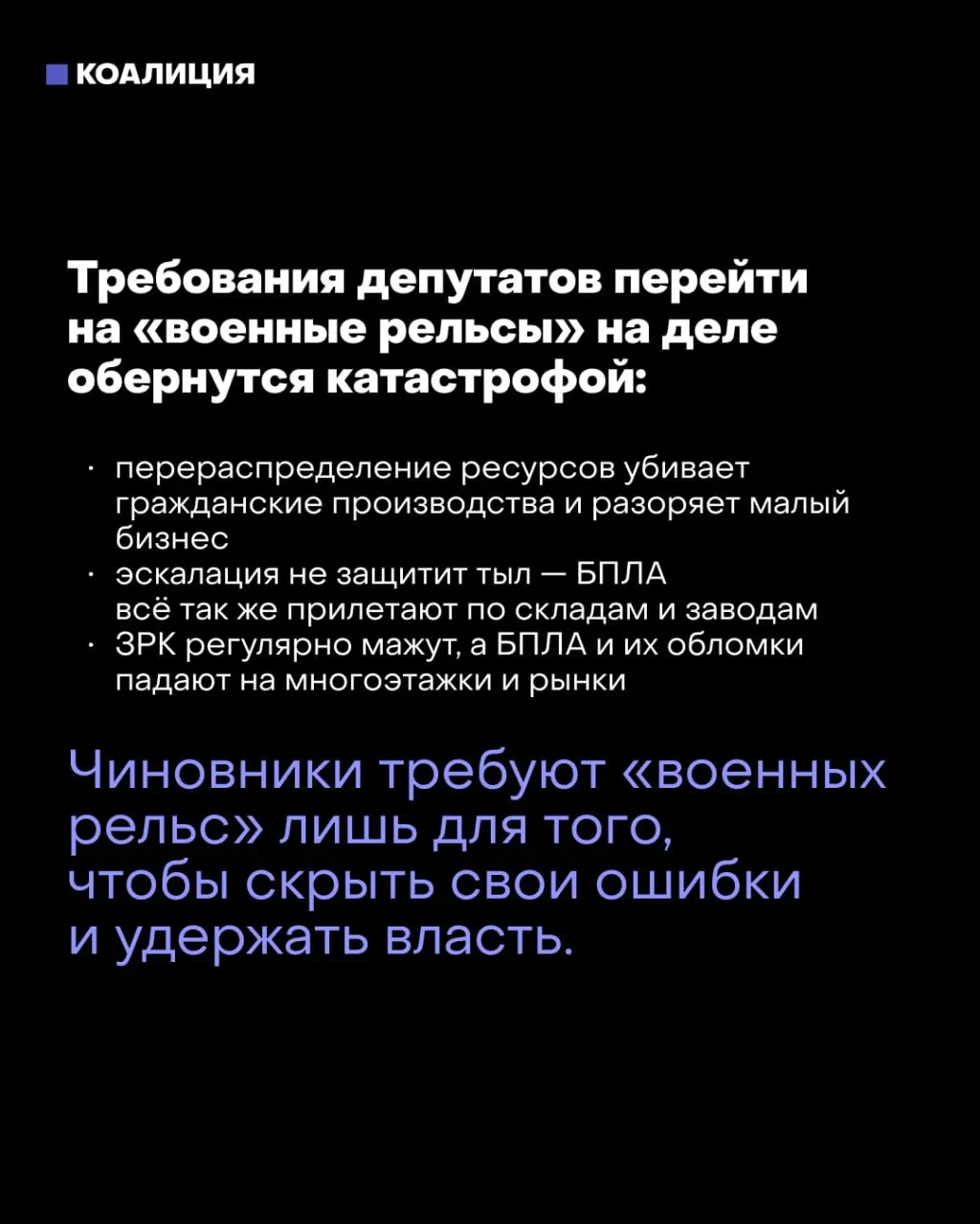 Депутаты и силовые структуры обсуждают переход к военной экономике после выборов; мэр столицы предупреждает о возможных последствиях для страны.