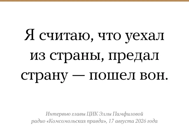 Председатель ЦИК заявила о возможном лишении граждан права голоса на выборах, если они уехали за границу; решение могут принимать правоохранительные органы и Госдума.