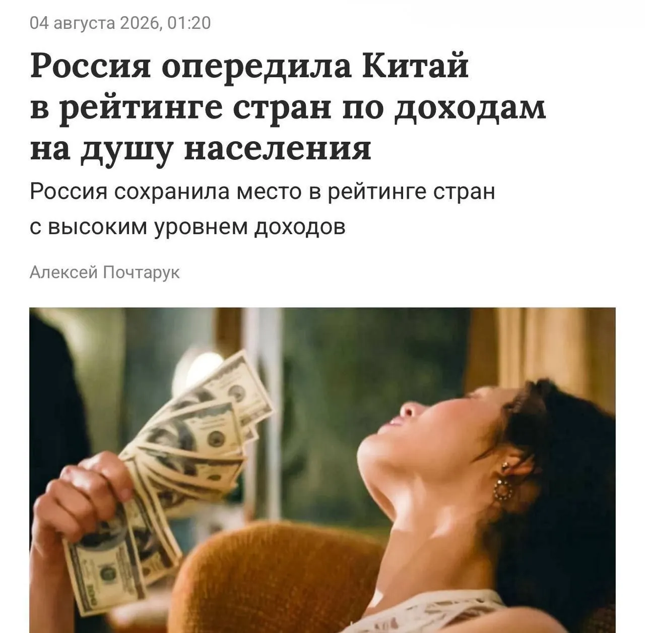 Показатель валового национального дохода на душу населения в России составил примерно $15,9 тыс., превысив порог высокого дохода.