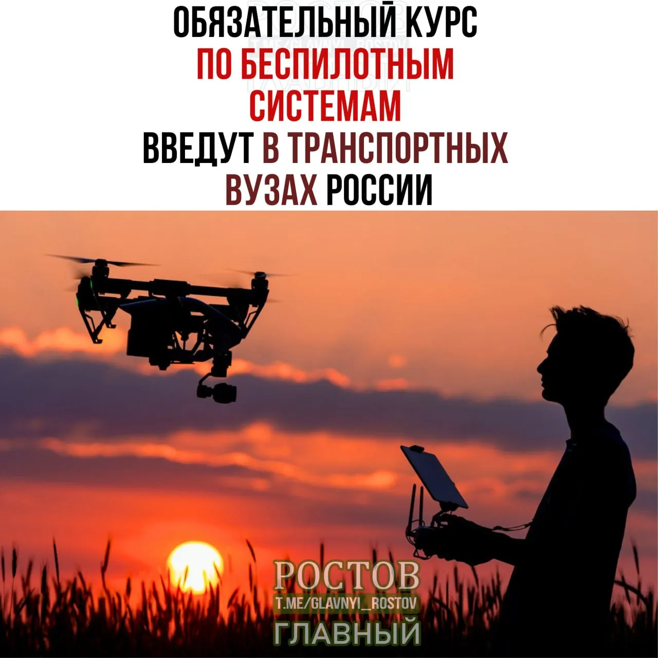 Во всех 19 транспортных вузах России с 1 сентября введут обязательный курс по беспилотным системам, сообщили в Минтрансе.
