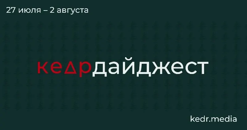 Короткий обзор главных материалов недели: от судебных претензий из сёл Новосибирской области до проблем с отходами на Байкале и находок на Земле Франца-Иосифа.