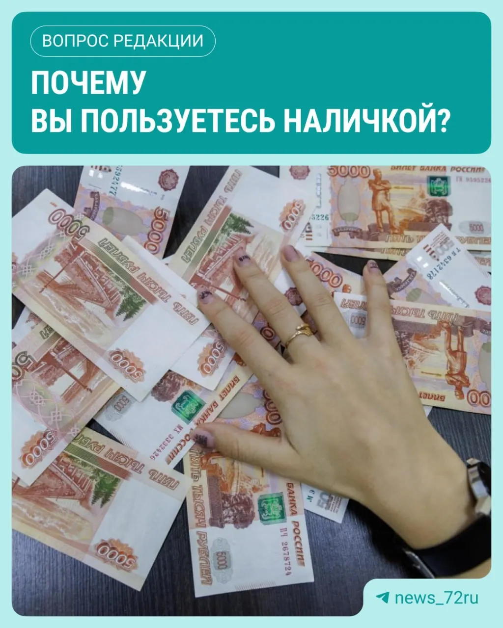 По данным ЦБ, в июле объем наличных в обращении увеличился на 643,4 млрд рублей, что отражает растущий спрос на наличные.