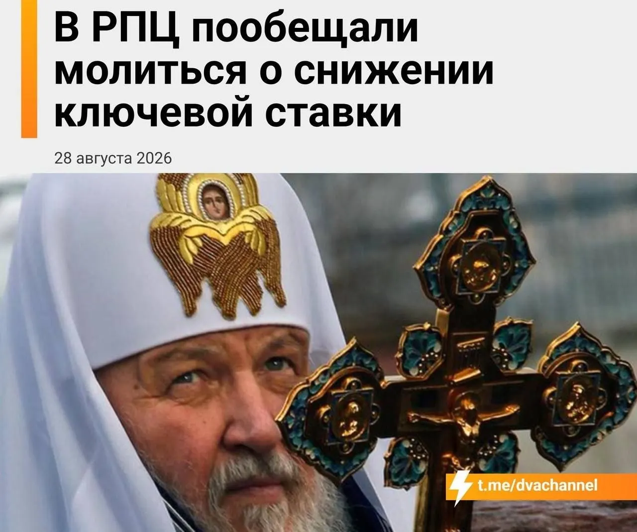 В день заседания ЦБ в храмах пройдет молебен с просьбой снизить ставку и облегчить ипотеку; митрополит Екатеринбургский призывает верить в чудо и связывает надежды с мощами святителя Спиридона.