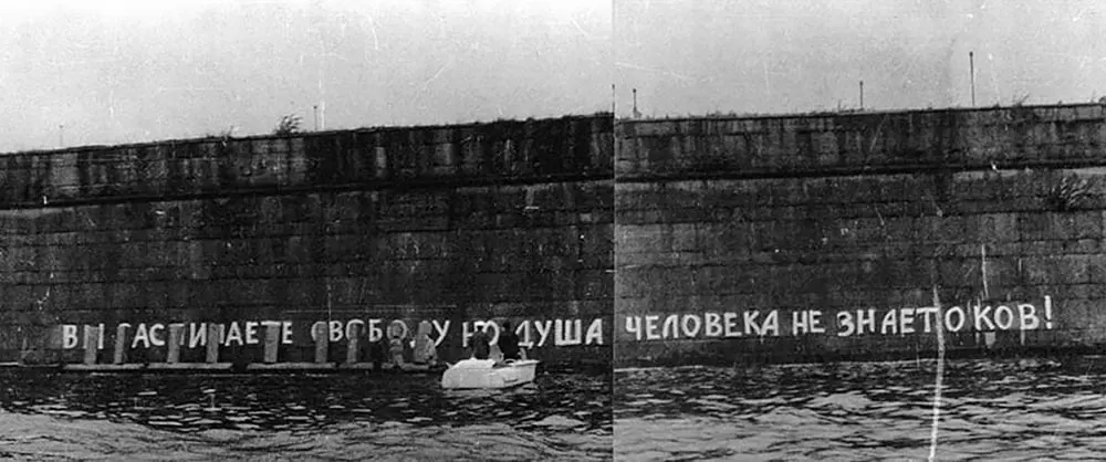 История крупной граффити 1976 года и сопутствующая ей память о борьбе за свободу творчества в Ленинграде.