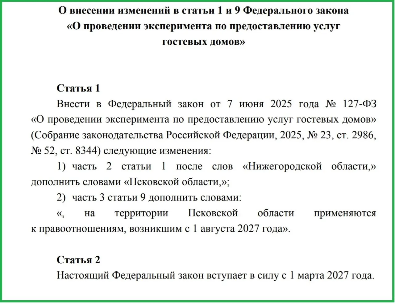 Законопроект предусматривает чёткую классификацию гостевых домов и усиление мер пожарной и санитарной безопасности; в регионе действует 87 гостевых домов. Эксперимент планируется запустить с 1 августа 2027 года.
