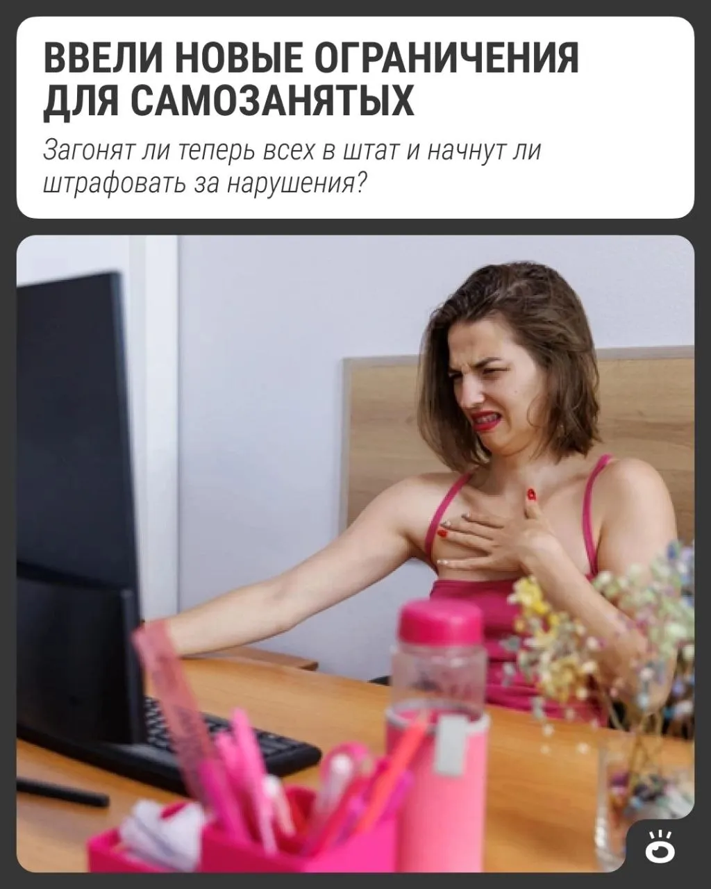 Новое регулирование платформенной экономики ограничит возможность работы на одного клиента через сервисы и площадки.