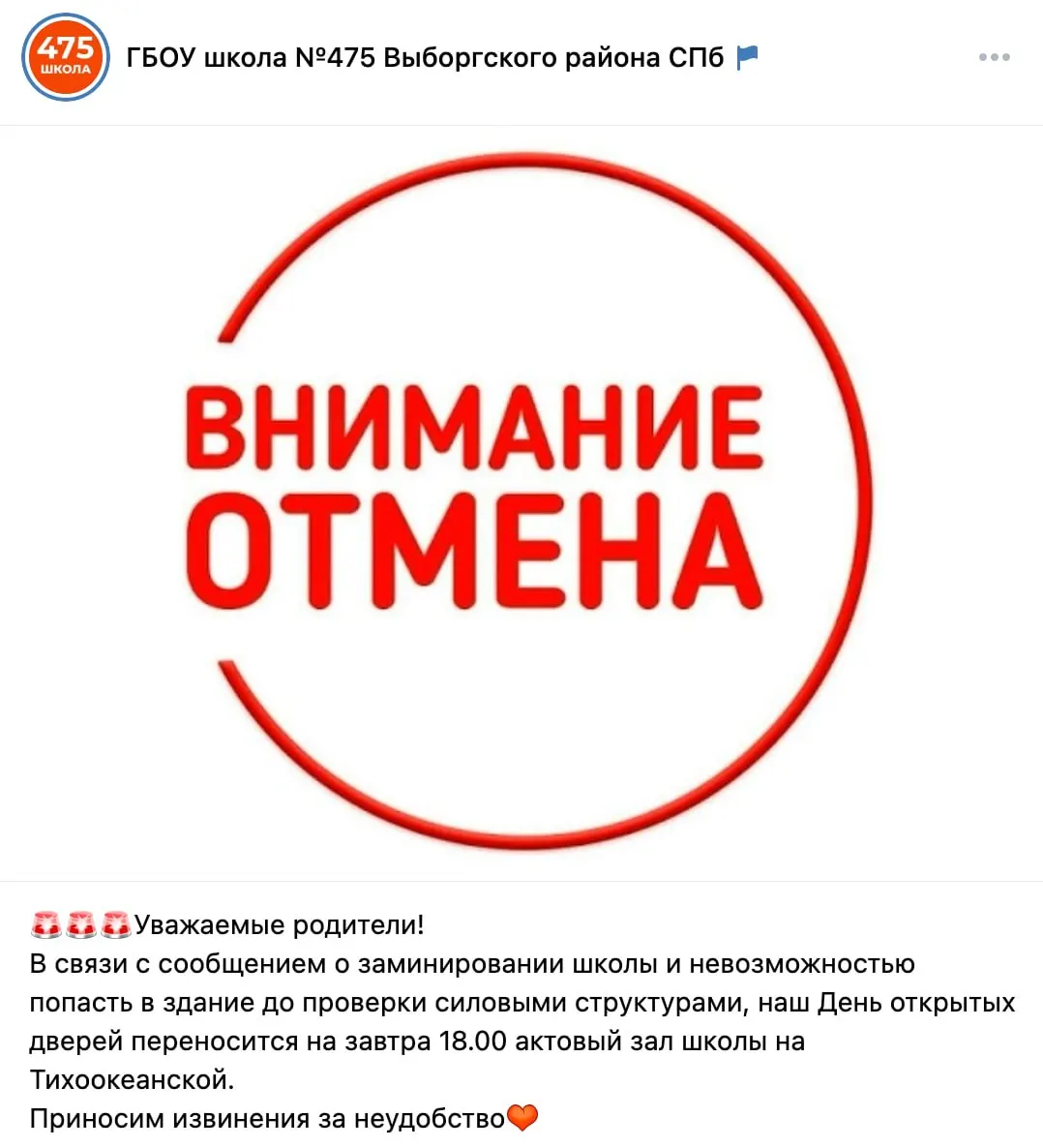 В городе массовые сообщения о минировании поступили в школы и образовательные учреждения; эвакуированы сотни людей и проверено множество объектов.