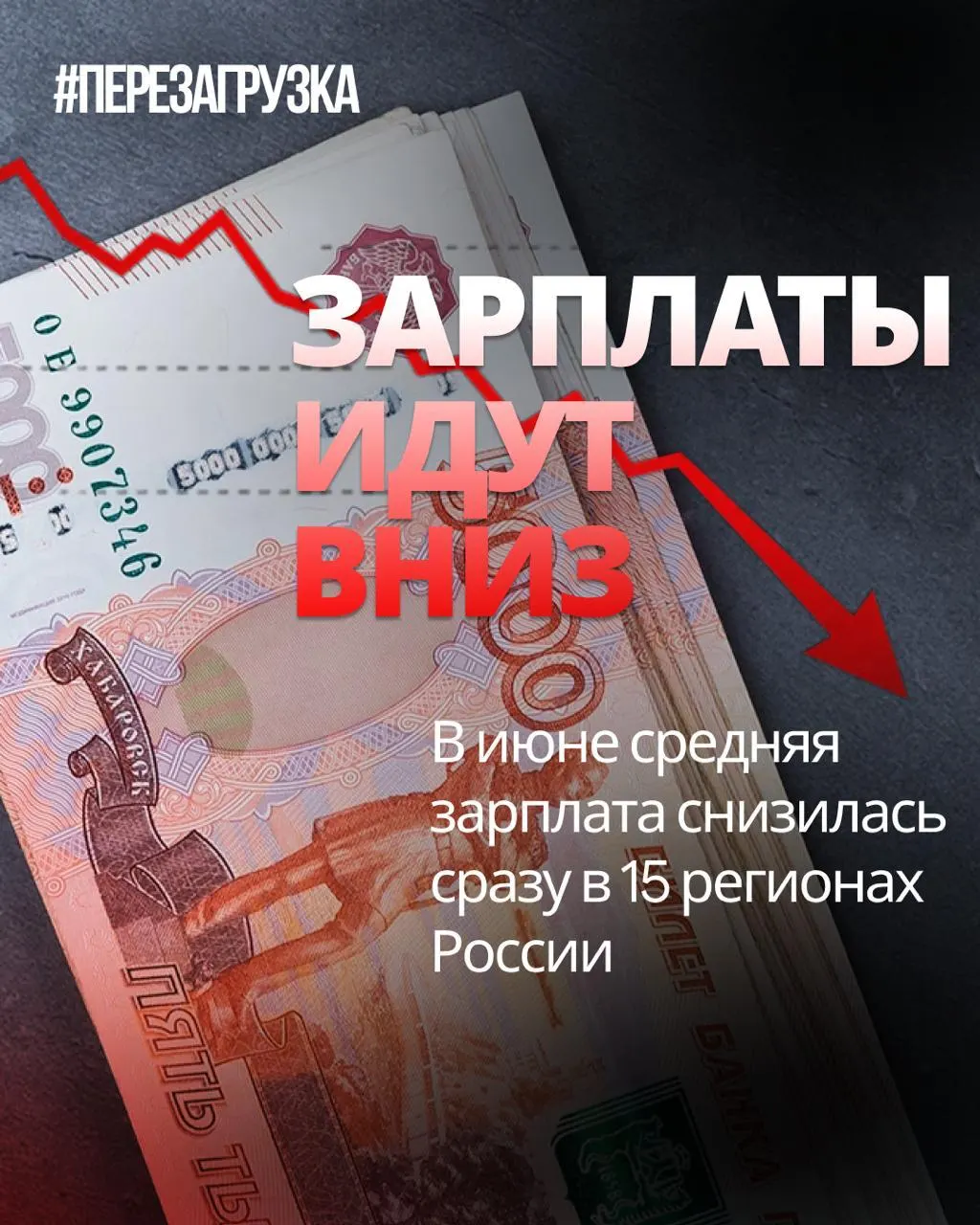 По данным Росстата, в июне номинальная зарплата снизилась в 15 регионах; инфляция за месяц составила 0,87%, поэтому покупательная способность доходов могла снизиться.