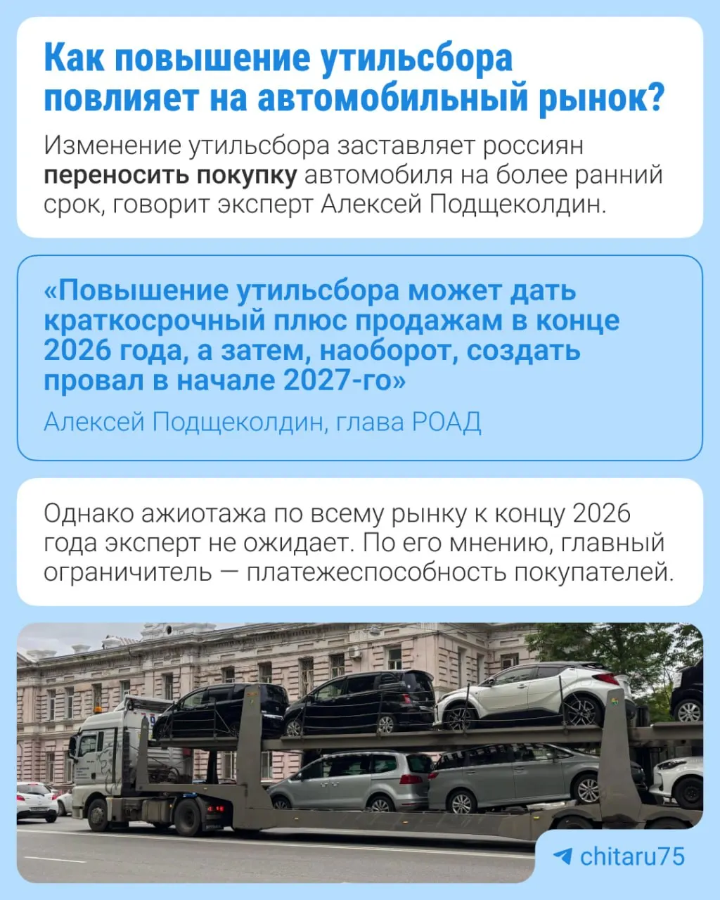 С 2027 года утильсбор вырастет на 10–20% в зависимости от вида техники. Меры нацелены на локализацию производства и возвращение части выпуска.