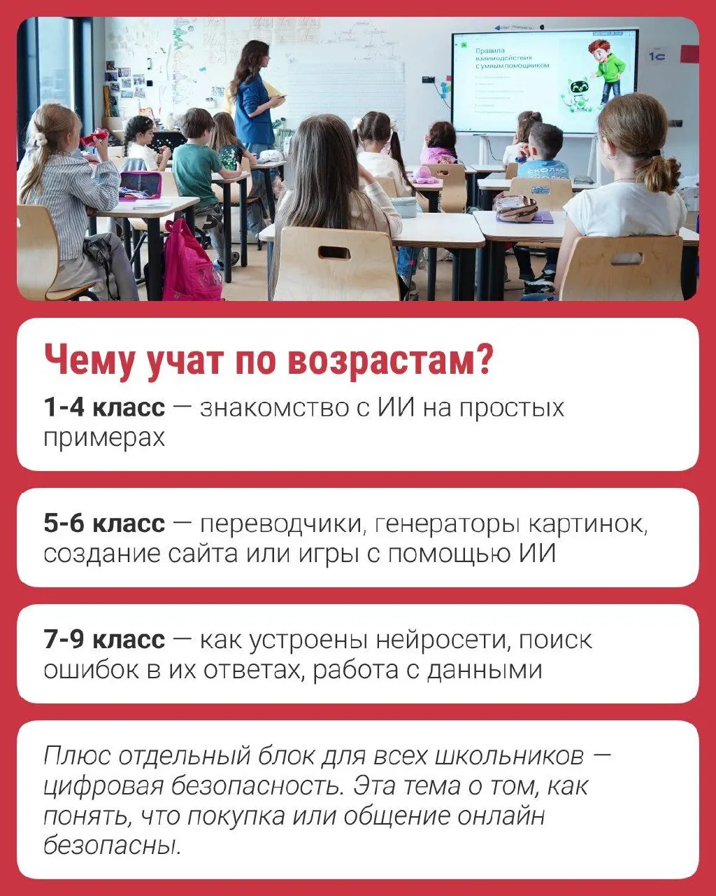 С осени программа «Урок ИИ» становится доступной по всей стране и охватывает школьников старших классов вплоть до 9-го. Разработана Фондом «Сколково» совместно с Авито; в материалах — кейсы по рекомендациям, ИИ‑ассистентам и защите данных.