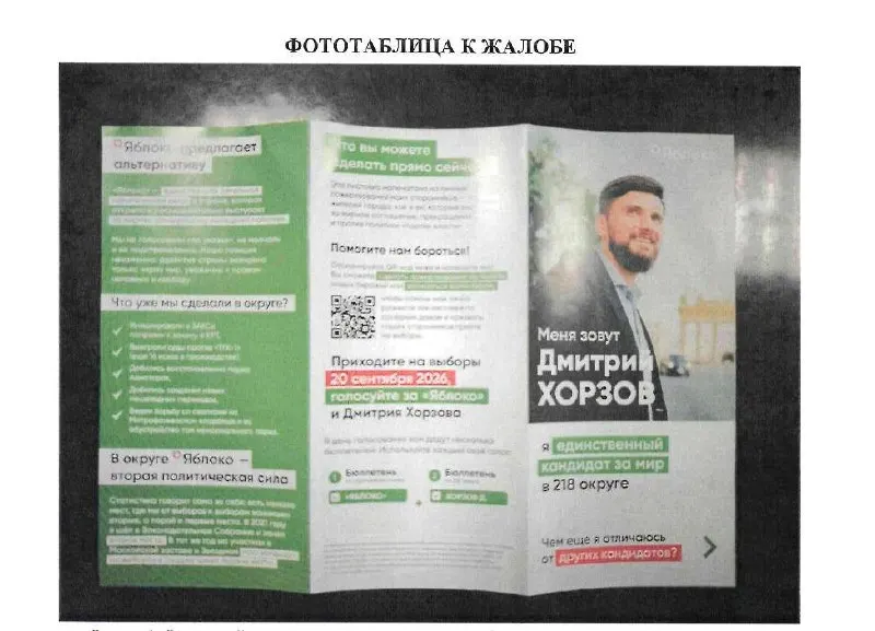 В Санкт‑Петербурге участник СВО подал жалобу в территориальную избирательную комиссию на лозунг кандидата от партии «Яблоко» «Я единственный кандидат за мир»; он считает, что лозунг дискредитирует армию, а заседание запланировано на сегодня.