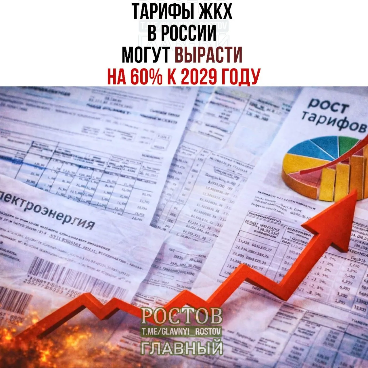 По обновлённому прогнозу совокупные траты на коммунальные услуги за 2025–2029 годы могут вырасти примерно на 60%, что вдвое выше инфляции и в восемь раз быстрее роста ВВП.