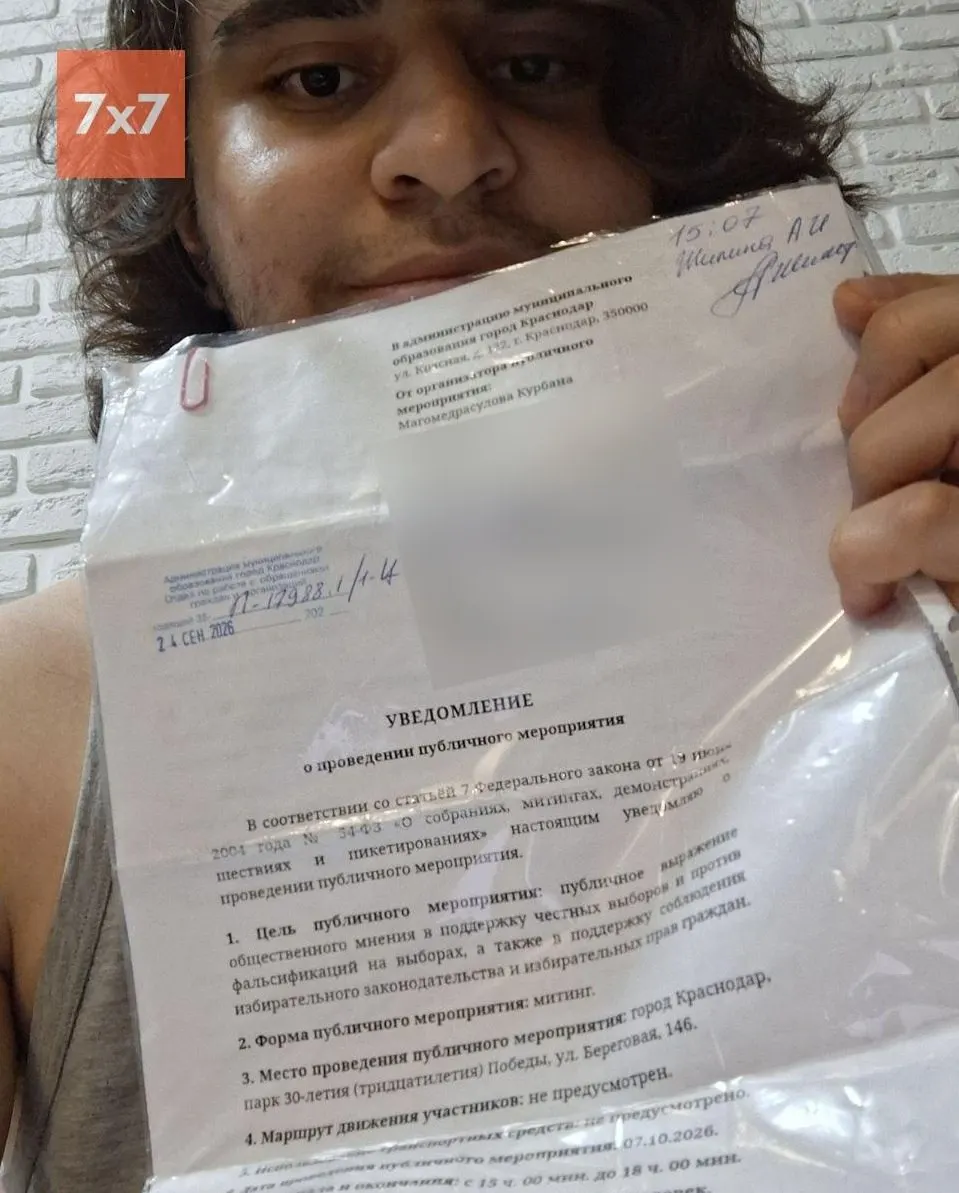Активисты подали уведомления на митинги против фальсификаций в десяти регионах, включая Краснодар, где запланирован митинг на 7 октября.